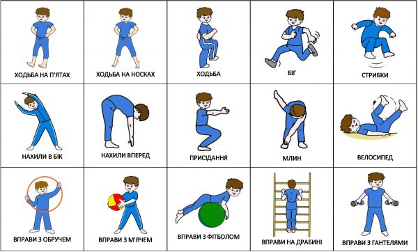 Фізкультура (українською)