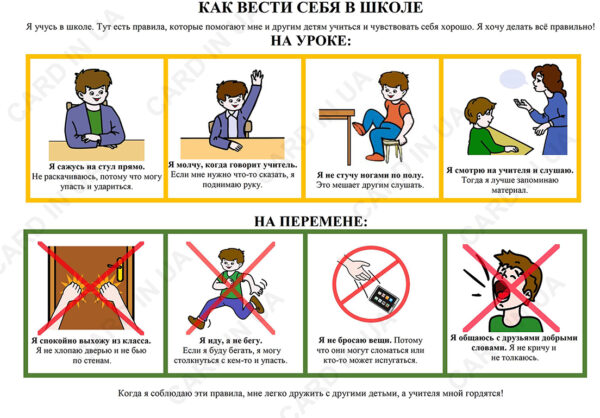 Как вести себя в школе - мальчик