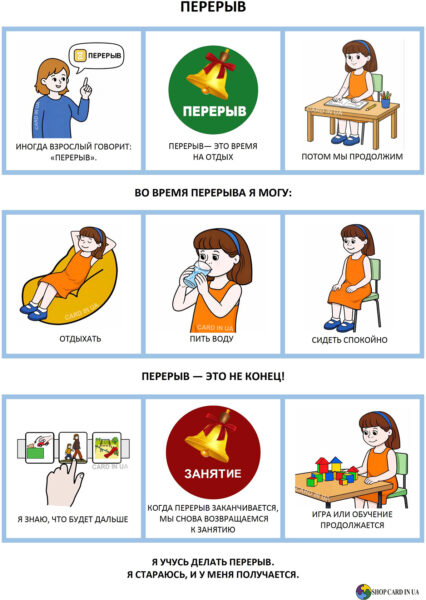 Перерыв для девочки