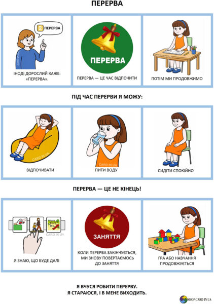 Перерва для дівчинки