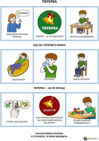 Перерва для хлопчика