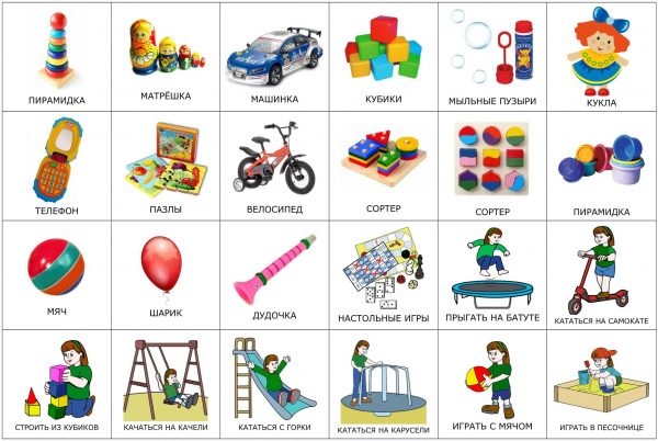 Игрушки (на русском)
