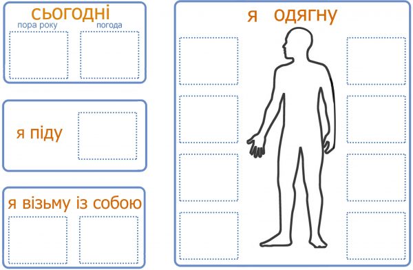 Я пойду на улицу (с подписями на украинском языке)